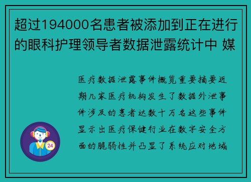 超过194000名患者被添加到正在进行的眼科护理领导者数据泄露统计中 媒体 超过194000名患者被添加到正在进行的眼科护理领导者数据泄露统计中 媒体